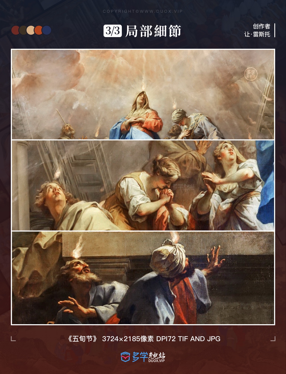 《五旬节》让·雷斯托 1732年 Pentecost Jean Restout I