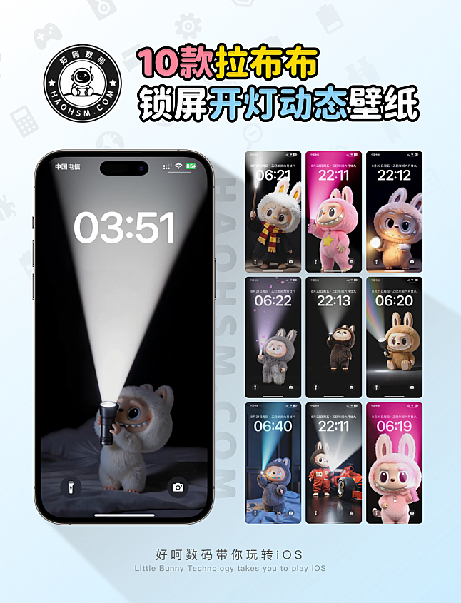 10款拉布布 锁屏开灯动态壁纸