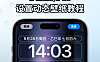 苹果iPhone/iPad iOS系统如何设置动态壁纸教程方法分享