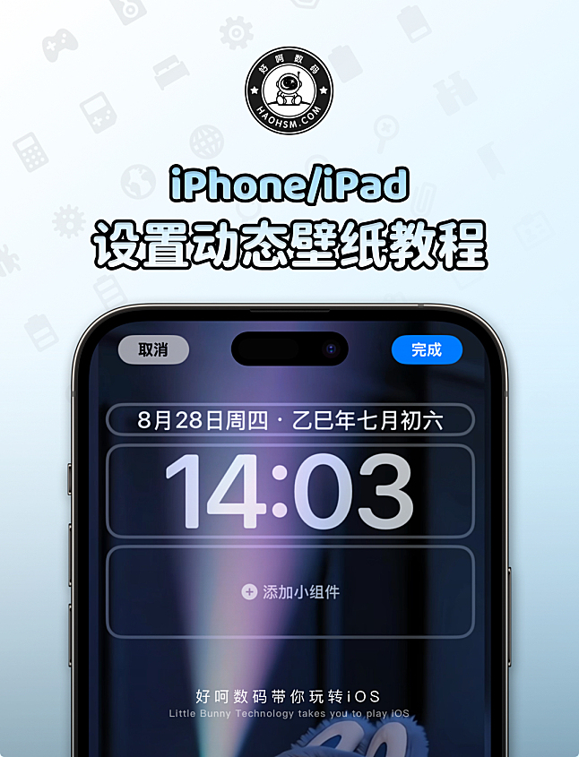 苹果iPhone/iPad iOS系统如何设置动态壁纸教程方法分享