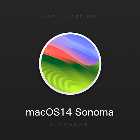 macOS14 Sonoma索诺玛
