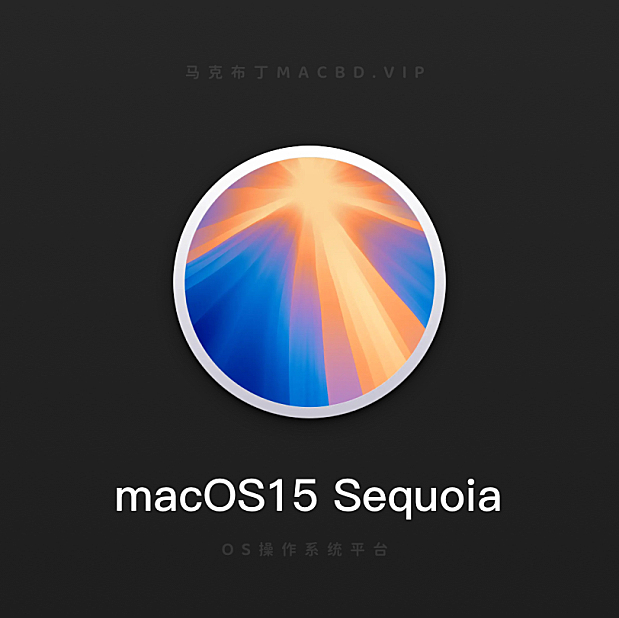 macOS15 Sequoia官方原版镜像