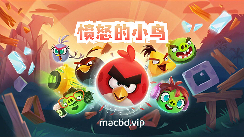 愤怒的小鸟