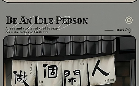 做个闲人文字ins壁纸