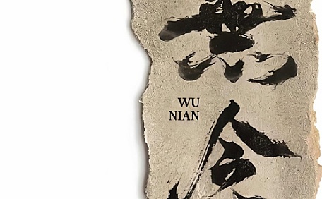 无念文字ins壁纸