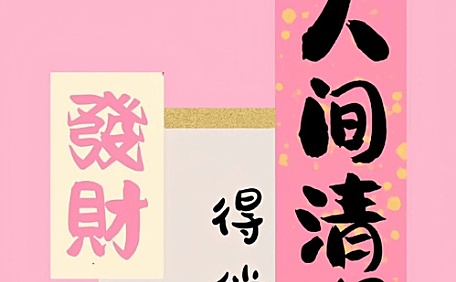 人间清醒文字粉色ins壁纸