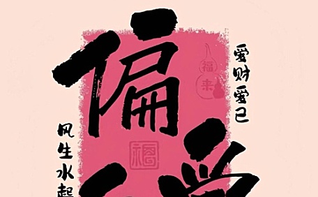 偏爱自己文字ins壁纸