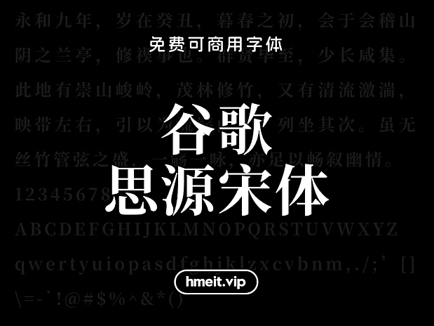 谷歌思源宋体免费可商用中文简体字体