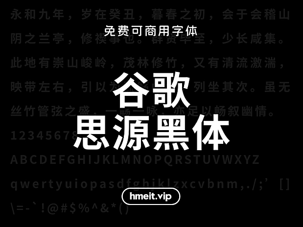 谷歌思源黑体免费可商用中文简体字体