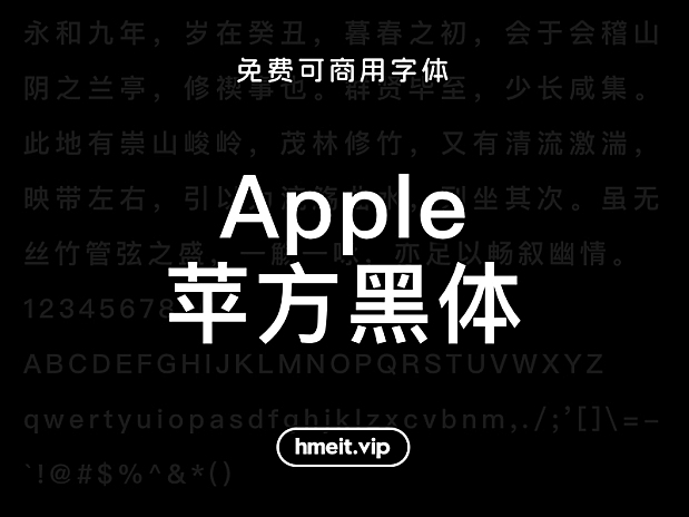 Apple苹果苹方黑体字体免费可商用中文简体字体
