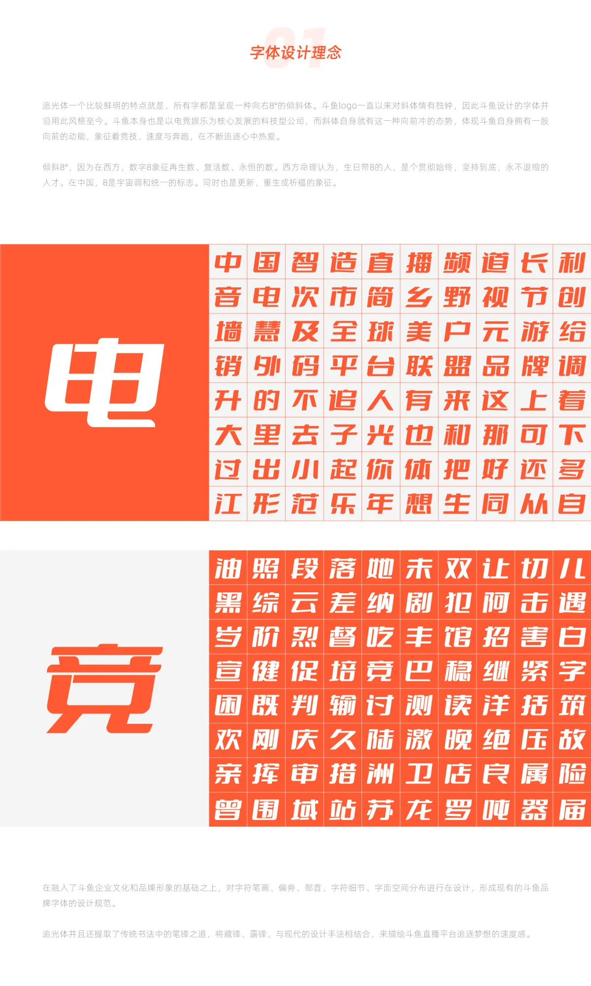 斗鱼追光体2.0 免费可商用中文简体字体 ttf
