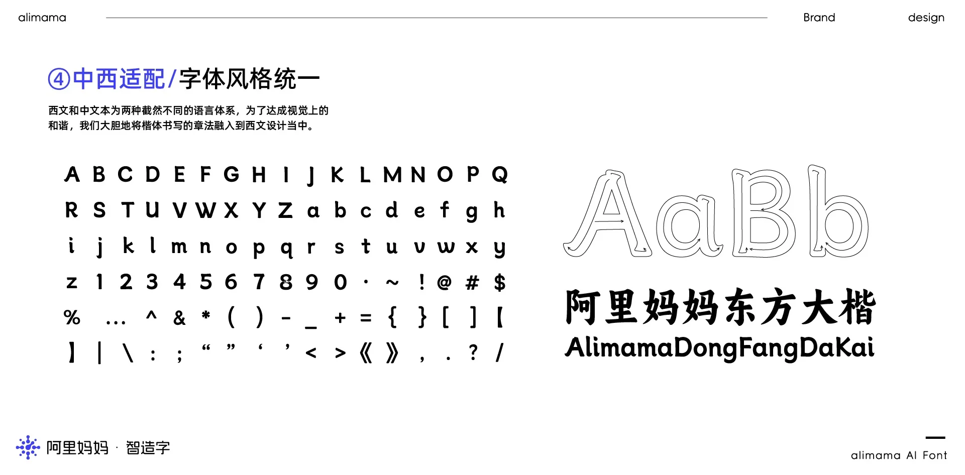 阿里妈妈东方大楷免费可商用中文简体字体