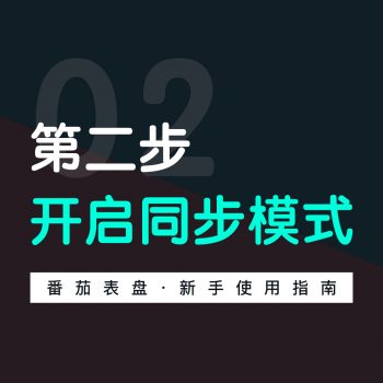 【新手视频教程】第二步：打补丁开启同步模式
