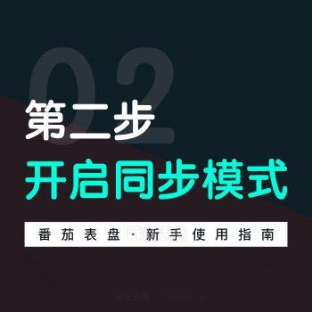 【新手视频教程】第二步:打补丁开启同步模式