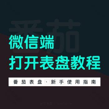 微信端一键打开clockology表盘方法教程