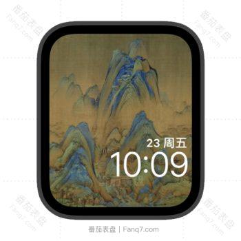 千里江山图王希孟苹果iwatch壁纸表盘.watchface