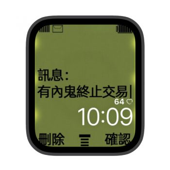 讯息有内鬼终止交易苹果iwatch壁纸表盘.watchface