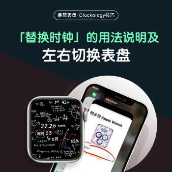 Clockology替换时钟的用法及左右滑动切换表盘