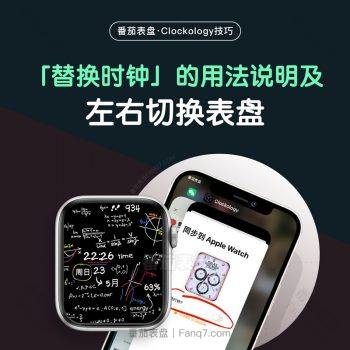 Clockology替换时钟的用法及左右滑动切换表盘