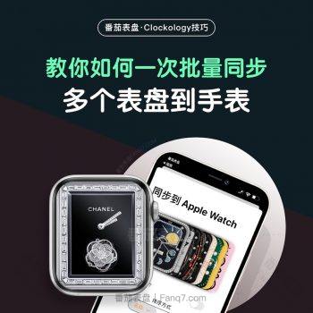 Clockologyp批量同步多个表盘到手表的教程方法