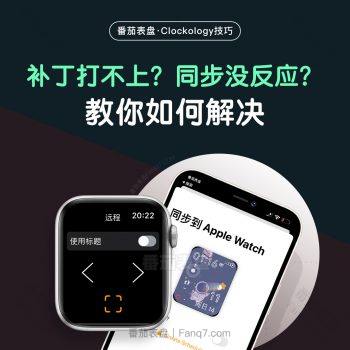 补丁失败及同步不动的解决方法