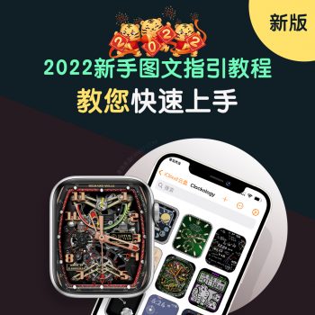 番茄表盘·Clockology新手教程指引 2022版