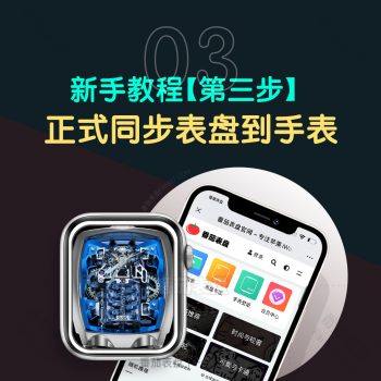 番茄表盘新手教程第三步Clockology同步表盘到手表及卡在进度条的解决方法