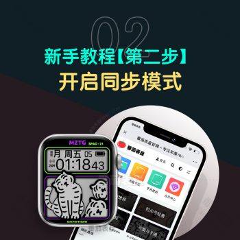 番茄表盘新手教程第二步Clockology打补丁开启同步模式