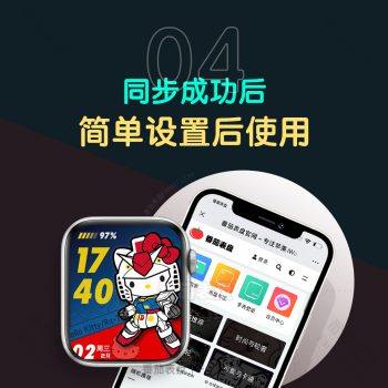 番茄表盘新手教程第四步Clockology同步完成后简单的设置