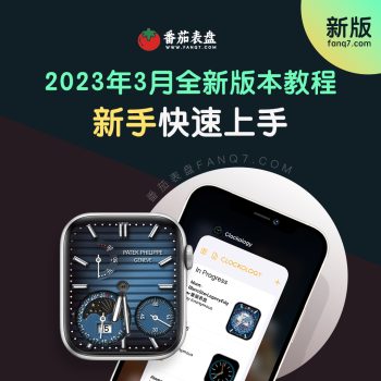 2023年3月最新版Clockology 2.0+全新版本番茄表盘新手教程指南