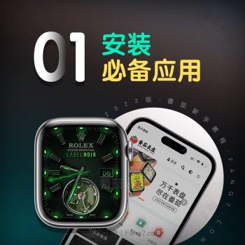 第一步:安装必备的应用【视频】