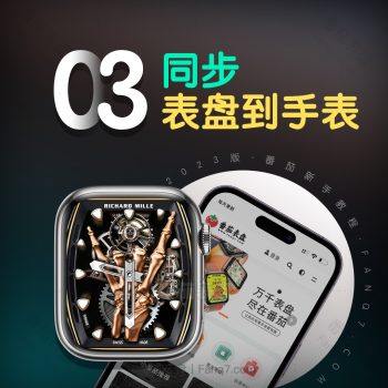 第三步:同步表盘到手表【视频】