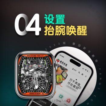 第四步:设置抬腕唤醒【视频】