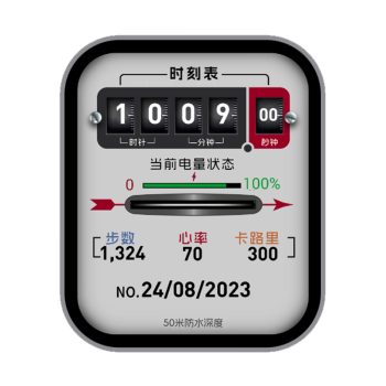 TIME时刻表电表水表简体中文版动态表盘.clock2