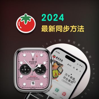 番茄表盘Clockology3.2+新版本新手快速上手教程 2024