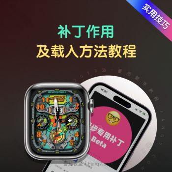 番茄表盘Clockology Beta补丁的作用及加载方法教程技巧分享