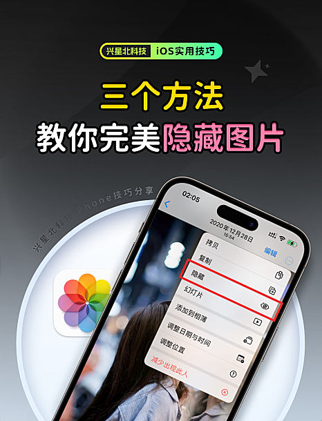 技巧 | iOS13隐藏图片三个技巧,完美保护你的隐私