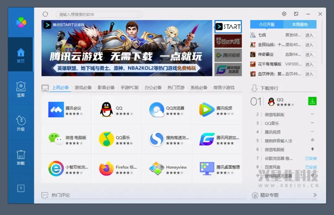 腾讯软件管家「独立版」 — 简单好用的Windows应用中心