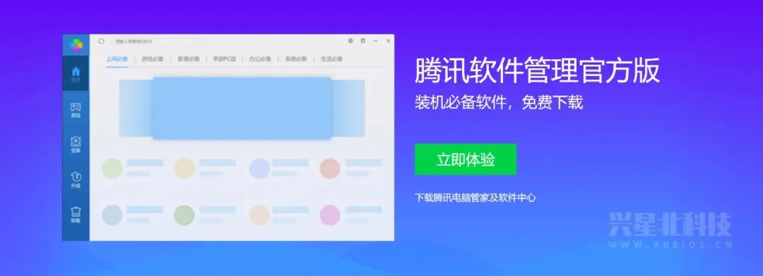 腾讯软件管家「独立版」 — 简单好用的Windows应用中心