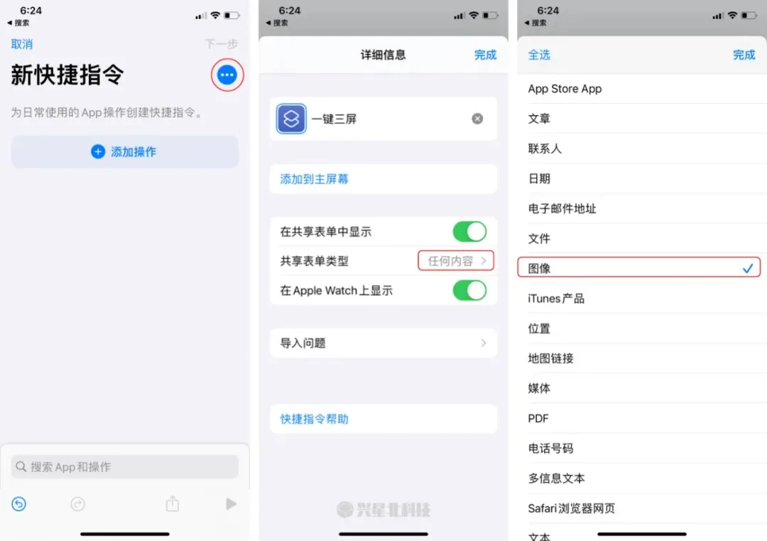 苹果相册一键三屏壁纸快捷指令制作教程及下载