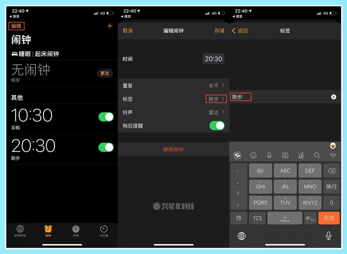 iPhone如何一秒删除所有闹钟