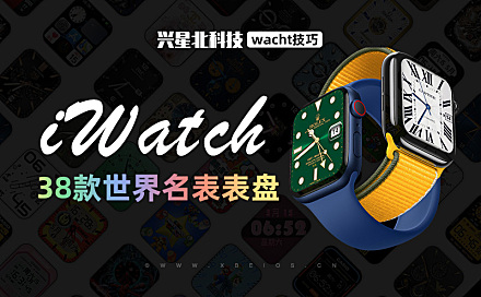 让Apple watch变身世界名表 含38款Clockology表盘文件