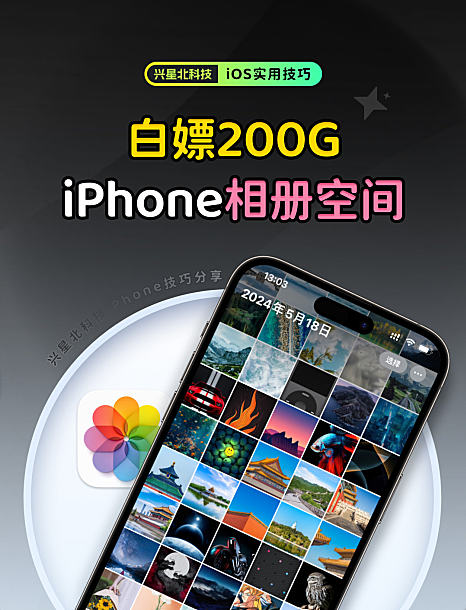 iPhone共享相册让你白嫖iCloud空间200G