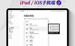 Safari浏览器Notion如何设置简体中文汉化教程 支持iOS/iPad/Mac端