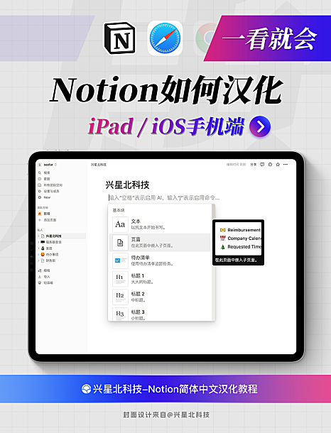 Safari浏览器Notion如何设置简体中文汉化教程 支持iOS/iPad/Mac端