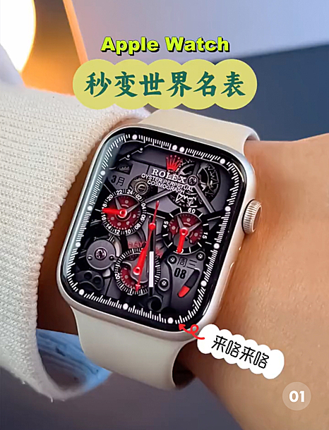 AppleWatch秒变世界名表一:表盘介绍