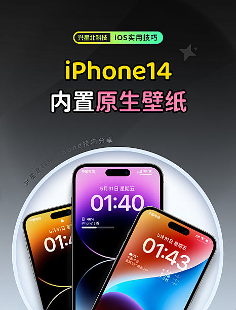 苹果iPhone14 Pro Max系列自带原生内置壁纸分享 [9P/14.01MB]