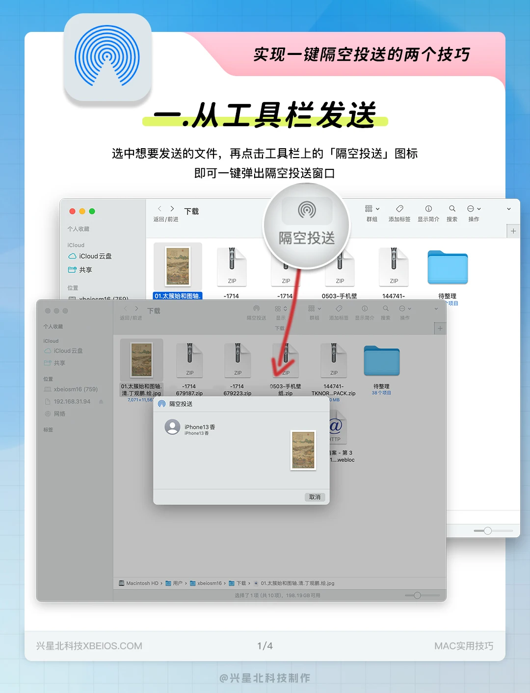 一键隔空投送的两个技巧方便快捷 苹果MAC电脑实用技巧
