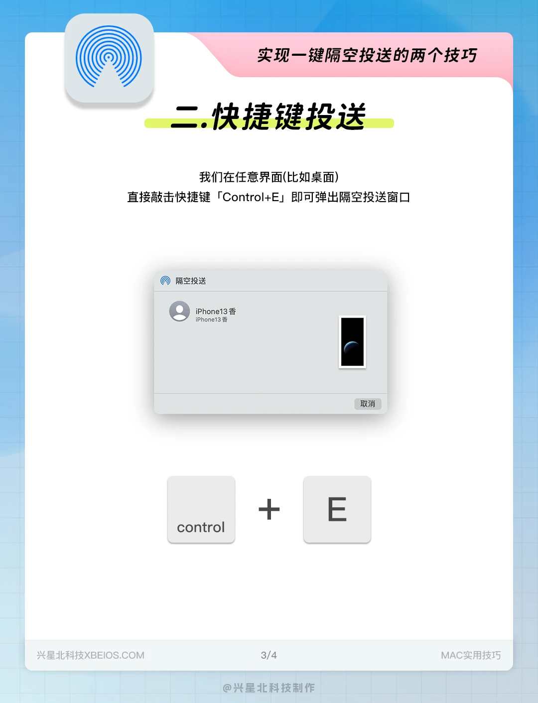 一键隔空投送的两个技巧方便快捷 苹果MAC电脑实用技巧