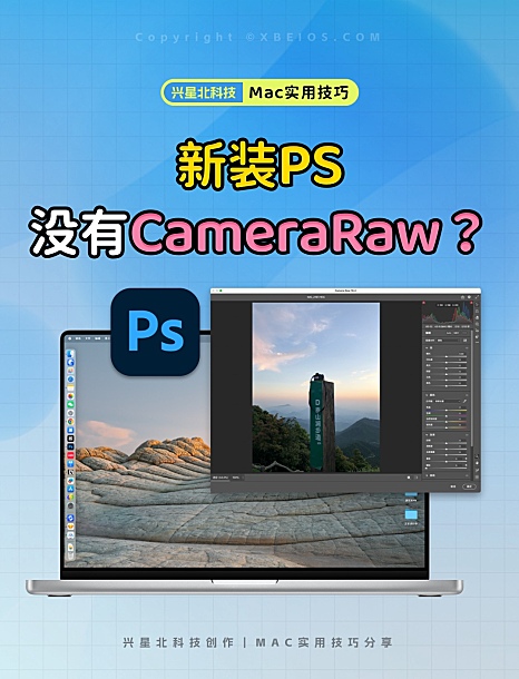 新装PS 2024 没有CameraRaw滤镜功能如何解决？Photoshop没有CameraRaw及安装方法分享